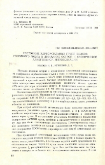 Состояние карбоксильных групп белков головного мозга в динамике острой и хронической алкогольной интоксикации