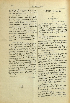 Վարդան Արեւելցի