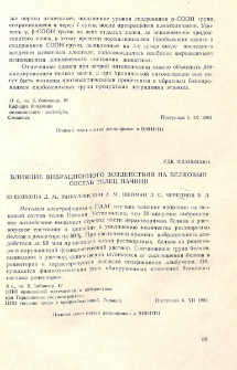 Влияние вибрационного воздействия на белковый состав телец Пачини