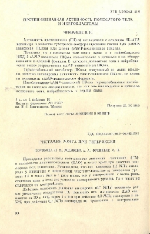 Гистамин мозга при гипероксии