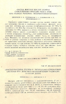 Состав жирных кислот мемран субклеточных фракций мозга крыс при разных режимах гипербарооксигенации