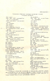 Стандартные обозначения некоторых тривиальных названий химических соединений