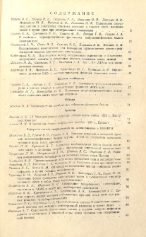 Содержание; Contents