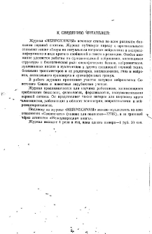 К сведению читателей