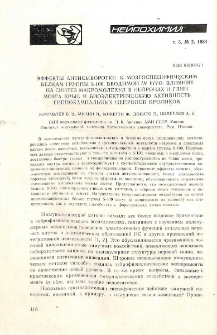 Эффекты антисыворотки к мозгоспецифическим белкам группы S-I00, вводимой in vivo: влияние на синтез макромолекул в нейронах и глии мозга крыс и биоэлектрическую активность гиппокампальных нейронов кроликов