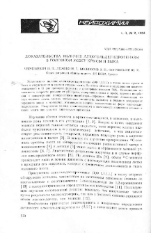 Доказательства наличия алкогольдегидрогеназы в головном мозгу крысы и быка