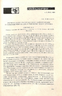 Региональное распределение цереброзидов и сульфоцереброзидов в головном мозгу кролика
