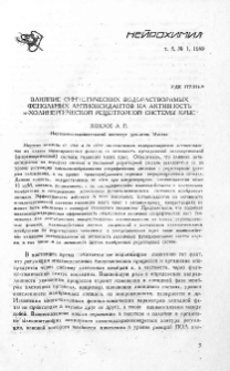 Влияние синтетических водорастворимых фенольных антиоксидантов на активность м-холинергической рецепторной системы крыс