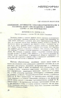 Изменение активности триптофангидроксилазы в головном мозгу при впадении в зимнюю спячку и при пробуждении