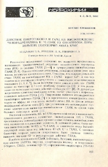 Действие пикротоксина и ГАМК на высвобождение 3Н-норадреналнна и 14С-ГАМК из синаптосом коры больших полушарий мозга крыс