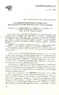 Кальцийнезависимые активаторы фосфодиэстеразы циклических нуклеотидов