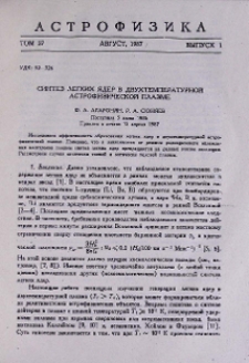 Синтез легких ядер в двухтемпературной астрофизической плазме