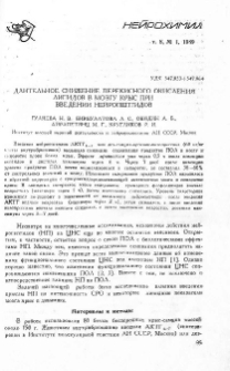 Длительное снижение перекисного окисления липидов в мозгу крыс при введении нейропептидов