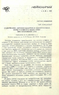 Содержание антиоксидантов в синаптосомах коры головного мозга крыс при нарушении сна