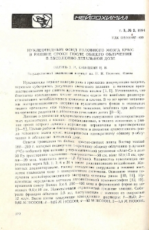 Нуклеотидный фонд головного мозга крыс в ранние сроки после общего облучения в абсолютно летальной дозе