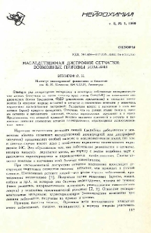 Наследственная дистрофия сетчатки: возможные причины болезни
