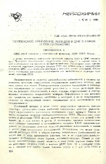 Перекисное окисление липидов в ЦНС в норме и при патологии