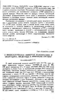 О физиологических эффектах вазопрессина и окситоцина, введеных в ликворную систему