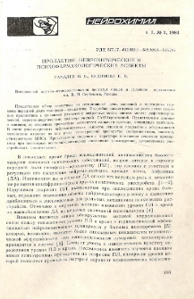 Пролактин нейрохимические и психофармакологические аспекты