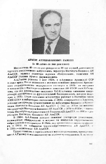 Армен Анушаванович Галоян (к 60-летию со дня рождения)
