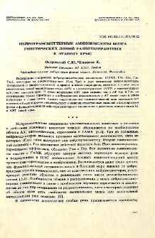 Нейротрансмиттерные аминокислоты мозга генетических линий разнотолерантных к этанолу крыс