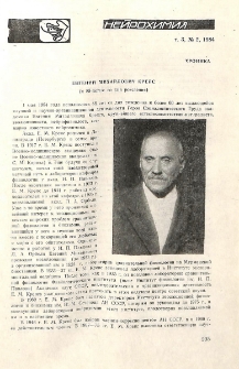 Евгений Михайлович Крепс (к 85-летию со дня рождения)