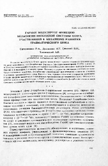 Гарман модулирует функцию мелатонин-опиоидной системы мозга, участвующей в механизме развития травматического шока