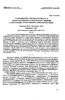 Соотношение энкефалинового и ангиотензинового пептидных звеньев в регуляции агрессивного поведения крыс