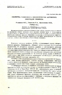 Свойства комплекса биологически активных пептидов эпифиза