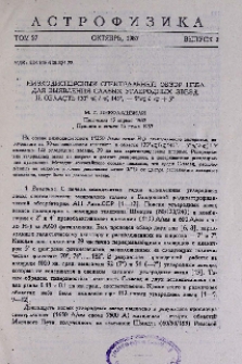 Низкодисперсный спектральный обзор неба для выявления слабых углеродных звезд. II. Область 130º ≤l≤ 145º, -5º ≤b≤ +5º