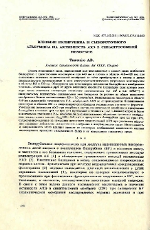 Влияние билирубина и сывороточного альбумина на активность АХЭ в синаптосомной мембране