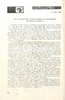 IX Всесоюзная конференция по биохимии нервной системы