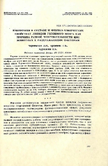 Изменения в составе и физико-химических свойствах липидов головного мозга как причина разной чувствительности ЦНС животных к раздражающим фактором