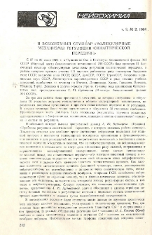 II Всесоюзный семинар «молекулярные механизмы регуляции синаптической передачи»