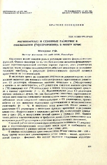Регионарные и сезонные различия в связывании [3H] серотонина в мозгу крыс