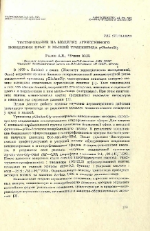 Тестирование на моделях агрессивного поведения крыс и мышей трипептида pGluAsnGly