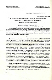 Выделение опиатсвязывающих мембранных белков с помощью-β- эндорфин-ω-аминогексилсефарозы