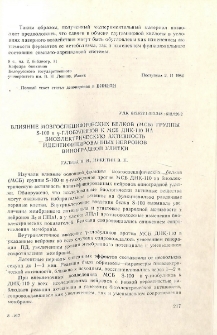 Влияние мозгоспецифических белков (МСБ) группы S -100 и γ-глобулинов к МСБ ДНК -110 на биоэлектрическую активность идентифицированных нейронов виноградной улитки