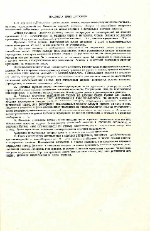 Правила для авторов