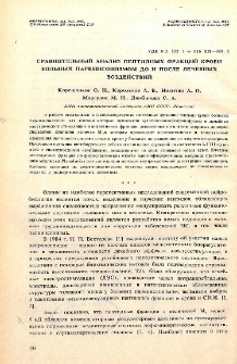 Сравнительный анализ пептидных фракций крови больных паркинсонизмом до и после лечебных воздействий