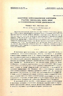 Некоторые нейрохимические корреляты участия гиппокампа мозга крыс в условнорефлекторной деятельности