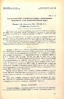 Характеристика кардиоактивных соединений мозгового слоя надпочечников быка