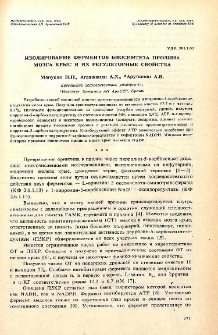 Изолирование ферментов биосинтеза пролина мозга крыс и их регуляторные свойства