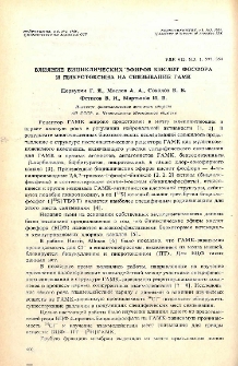 Влияние бициклических эфиров кислот фосфора и пиротоксина на связывание ГАМК