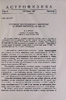 О природе рентгеновского излучения от Новой Змееносца (H 1705-25)