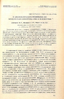 О диагностических вoзможностях хромато-масс-спектрометрии в психиатрии