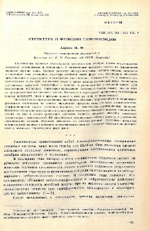 Структура и функции ганглиозидов