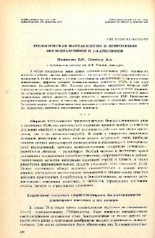 Этологическая фармакология и нейрохимия бензодиазепинов и β-карболинов