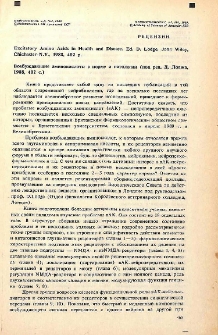 Возбуждающие аминокислоты в норме и патологии (под ред. Д. Лоджа, 1988, 402 с.)