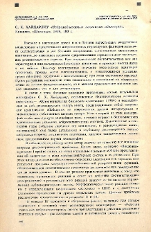 С. Х. Хайдарлиу «Нейромедиаторные механизмы адаптации», Кишнев, «Штиинца», 1989, 180с.